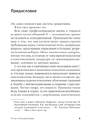 Путь к процветанию. Новое понимание счастья и благополучия — фото, картинка — 5