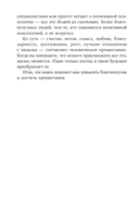 Путь к процветанию. Новое понимание счастья и благополучия — фото, картинка — 7