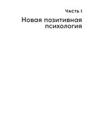 Путь к процветанию. Новое понимание счастья и благополучия — фото, картинка — 8