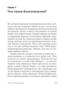 Путь к процветанию. Новое понимание счастья и благополучия — фото, картинка — 9