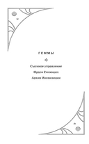 Геммы. Орден Сияющих — фото, картинка — 5