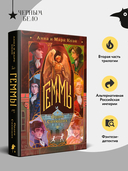 Геммы. Орден Сияющих — фото, картинка — 2