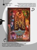 Геммы. Орден Сияющих — фото, картинка — 3