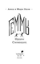 Геммы. Орден Сияющих — фото, картинка — 6