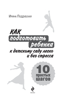 Как подготовить ребенка к детскому саду легко и без стресса. 10 простых шагов — фото, картинка — 1