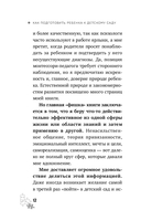 Как подготовить ребенка к детскому саду легко и без стресса. 10 простых шагов — фото, картинка — 12