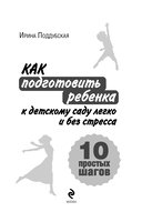 Как подготовить ребенка к детскому саду легко и без стресса. 10 простых шагов — фото, картинка — 3