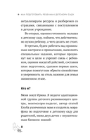 Как подготовить ребенка к детскому саду легко и без стресса. 10 простых шагов — фото, картинка — 8