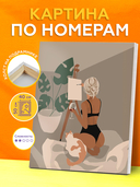 Картина по номерам 