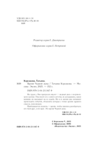 Время Черной луны — фото, картинка — 4