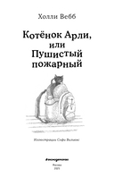 Котенок Арли, или Пушистый пожарный (выпуск 48) — фото, картинка — 3