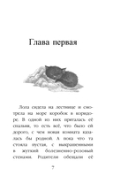 Котенок Арли, или Пушистый пожарный (выпуск 48) — фото, картинка — 6