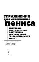 Упражнения для увеличения пениса. Тренировка мужского органа для усиления эрекции и более продолжительного секса — фото, картинка — 3