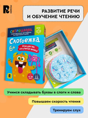 Слогоежка. Учимся читать — фото, картинка — 3