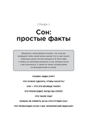 Спи, пей, дыши. Простые привычки для хорошего самочувствия — фото, картинка — 20