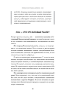 Спи, пей, дыши. Простые привычки для хорошего самочувствия — фото, картинка — 27
