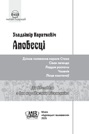 Уладзімір Караткевіч. Аповесці — фото, картинка — 1