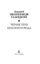 Черные тени красного города — фото, картинка — 2