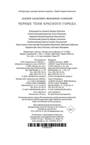 Черные тени красного города — фото, картинка — 20