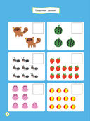 Развиваем математические способности: для детей 6-7 лет (с наклейками) — фото, картинка — 2