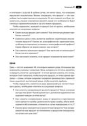 Управленческие концепции и бизнес-модели. Полное руководство — фото, картинка — 21