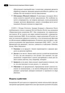 Управленческие концепции и бизнес-модели. Полное руководство — фото, картинка — 24