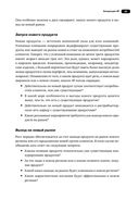 Управленческие концепции и бизнес-модели. Полное руководство — фото, картинка — 25