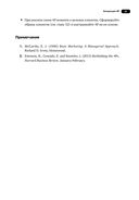 Управленческие концепции и бизнес-модели. Полное руководство — фото, картинка — 27