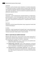 Управленческие концепции и бизнес-модели. Полное руководство — фото, картинка — 30