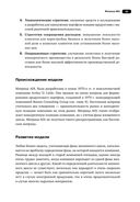 Управленческие концепции и бизнес-модели. Полное руководство — фото, картинка — 31