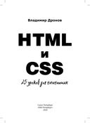 HTML и CSS. 25 уроков для начинающих — фото, картинка — 1