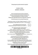 Книга песен — фото, картинка — 35