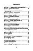 Музыкальная литература. Музыка, её формы и жанры. 1-й год обучения. Рабочая тетрадь — фото, картинка — 20