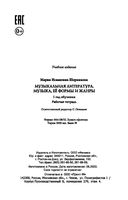 Музыкальная литература. Музыка, её формы и жанры. 1-й год обучения. Рабочая тетрадь — фото, картинка — 21