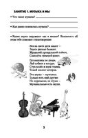 Музыкальная литература. Музыка, её формы и жанры. 1-й год обучения. Рабочая тетрадь — фото, картинка — 3