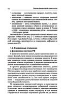 Основы финансовой грамотности — фото, картинка — 18