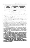 Основы финансовой грамотности — фото, картинка — 20