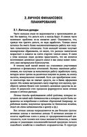 Основы финансовой грамотности — фото, картинка — 22