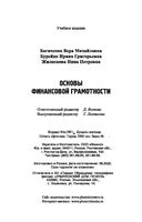 Основы финансовой грамотности — фото, картинка — 28