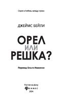 Орел или решка? — фото, картинка — 2