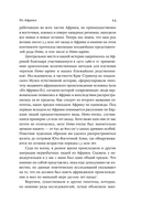 Мир до нас. Новый взгляд на происхождение человека — фото, картинка — 18