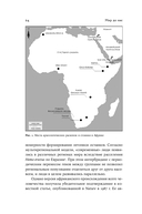 Мир до нас. Новый взгляд на происхождение человека — фото, картинка — 19