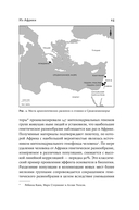 Мир до нас. Новый взгляд на происхождение человека — фото, картинка — 20