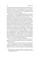 Мир до нас. Новый взгляд на происхождение человека — фото, картинка — 21