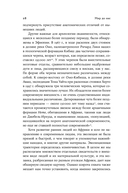 Мир до нас. Новый взгляд на происхождение человека — фото, картинка — 23