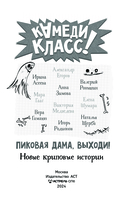 Пиковая дама, выходи! Новые криповые истории — фото, картинка — 1