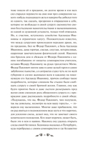 Братья Карамазовы. Том 1 — фото, картинка — 11