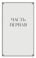 Братья Карамазовы. Том 1 — фото, картинка — 7