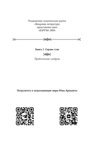 Сердце Стаи — фото, картинка — 2