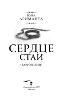 Сердце Стаи — фото, картинка — 3